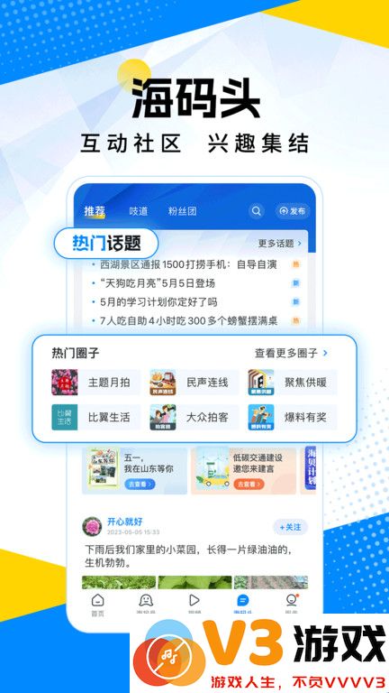 山东24小时新闻客户端(改名海报新闻) v11.7 安卓最新版 3