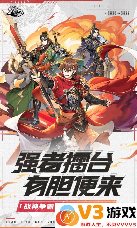 少年三国志2手游 v1.50.84 安卓最新版本 0