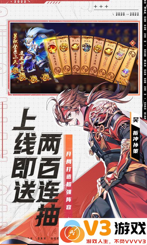 少年三国志2手游 v1.50.84 安卓最新版本 1