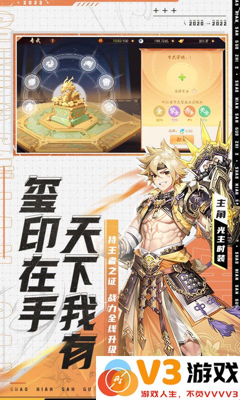 少年三国志2手游 v1.50.84 安卓最新版本 4