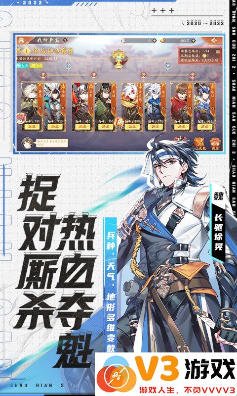 少年三国志2手游 v1.50.84 安卓最新版本 3