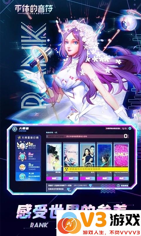 不休的音符腾讯版 v4.264 安卓版 1
