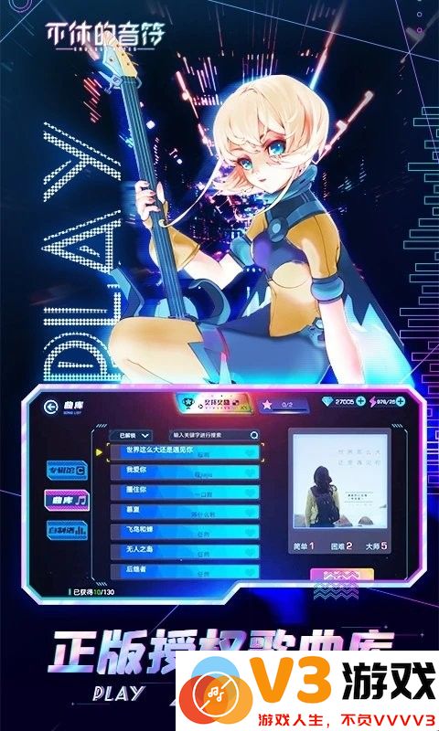 不休的音符腾讯版 v4.264 安卓版 3
