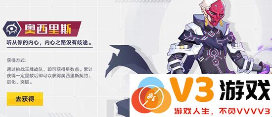 奥拉星奥西里斯攻略