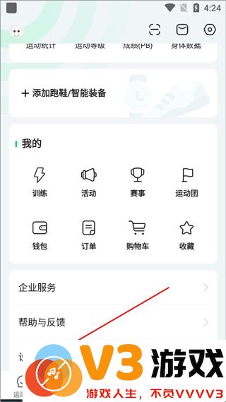 咕咚运动app怎么开始计步教程
