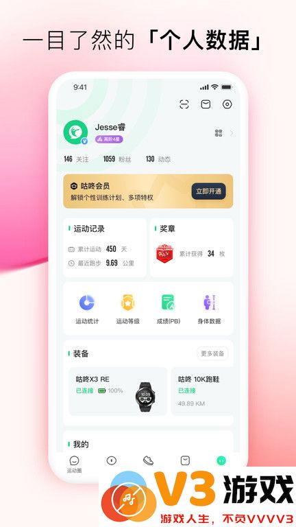 咕咚户外跑步软件 v10.52.1 安卓官方版 1