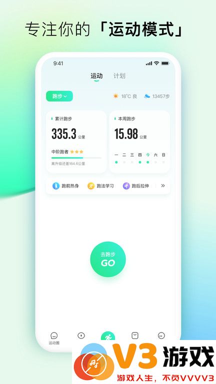 咕咚户外跑步软件 v10.52.1 安卓官方版 2