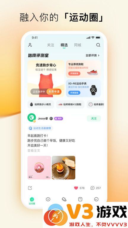 咕咚户外跑步软件 v10.52.1 安卓官方版 3