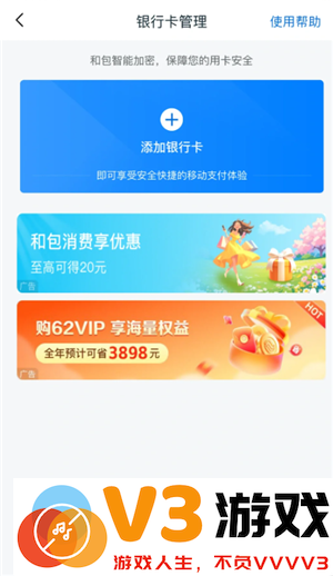 中国移动app银行卡怎么解绑 中国移动app银行卡解绑步骤