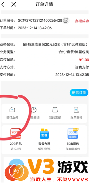 中国移动app银行卡怎么解绑 中国移动app银行卡解绑步骤