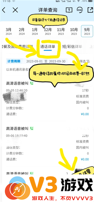 中国移动app可以查通话记录吗 中国移动app可以查多久的通话记录