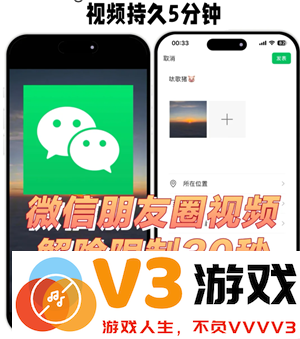 微信朋友圈是否取消视频时长限制？探索一下微信朋友圈视频的最长上传时长是多长时间