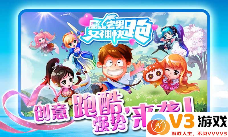 屌丝宅男女神快跑官方版(女神酷跑) v1.0.0 安卓版 0