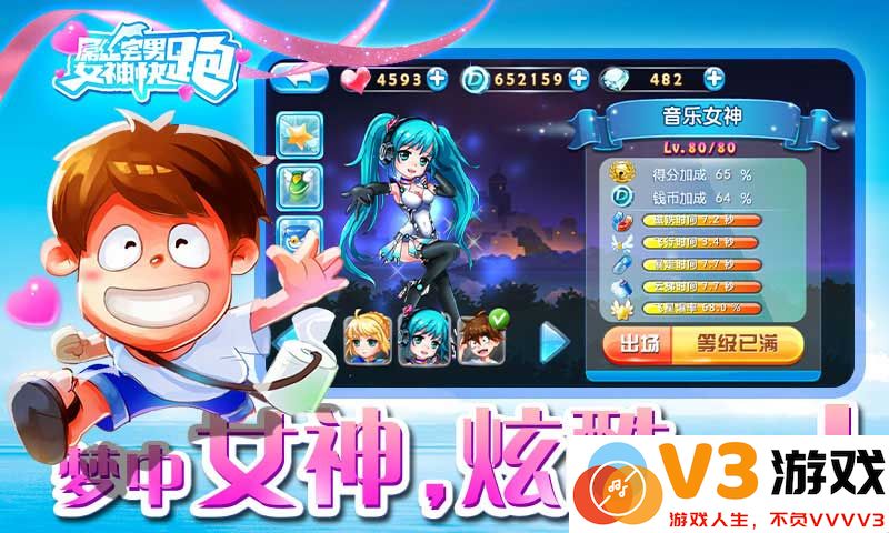 屌丝宅男女神快跑官方版(女神酷跑) v1.0.0 安卓版 2