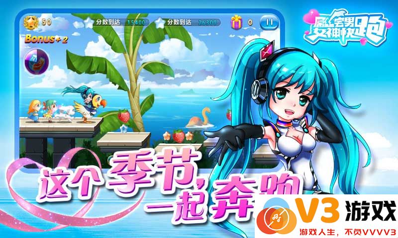 屌丝宅男女神快跑官方版(女神酷跑) v1.0.0 安卓版 3