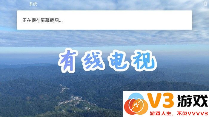 有线电视catv客户端