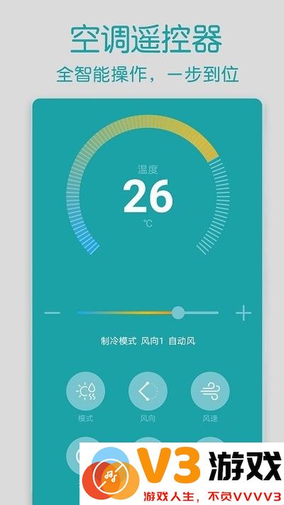 万能遥控器智家app v1.2 安卓版 0