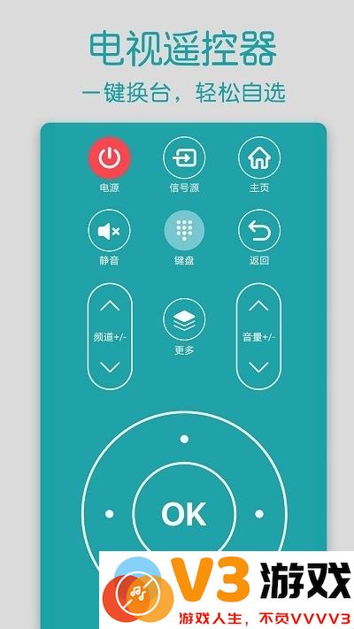 万能遥控器智家app v1.2 安卓版 1