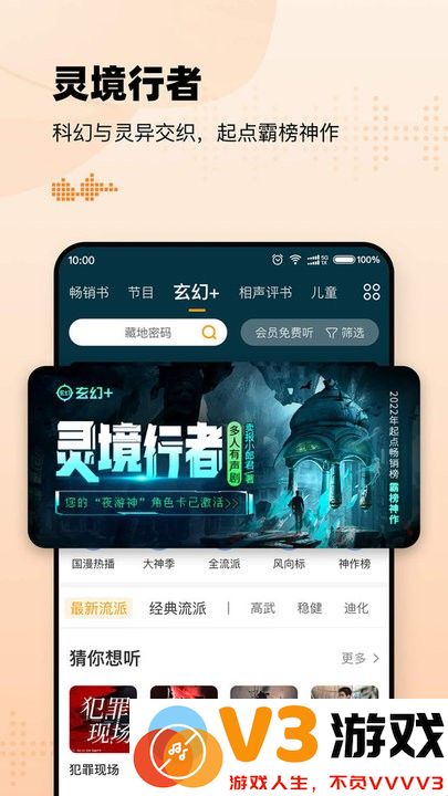懒人听书app v8.5.80 安卓版 3