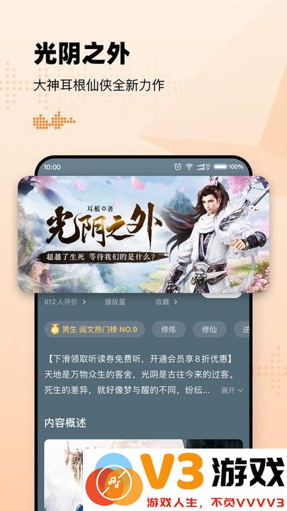 懒人听书app v8.5.80 安卓版 2