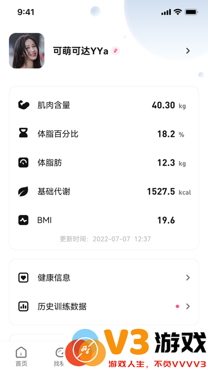 魔训app v3.2.5 安卓版 1