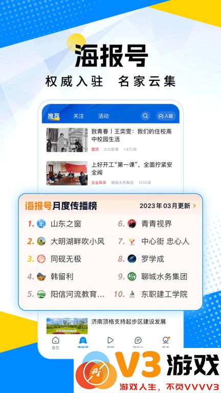 海报新闻客户端 v11.7 安卓最新版本 0