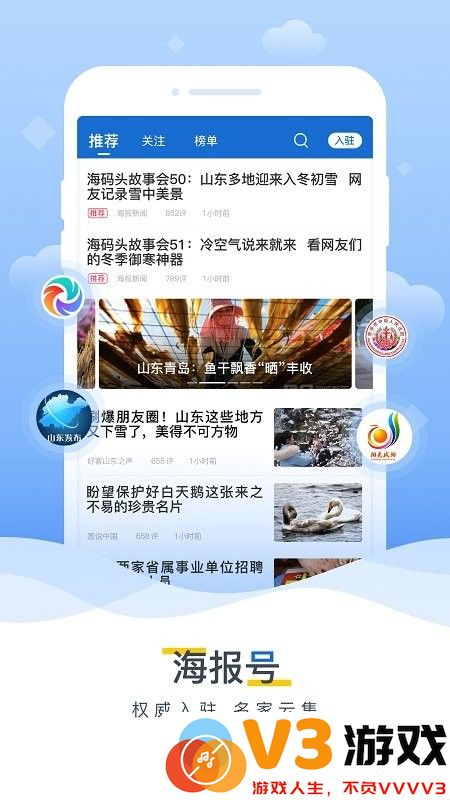 海报新闻客户端 v11.7 安卓最新版本 4