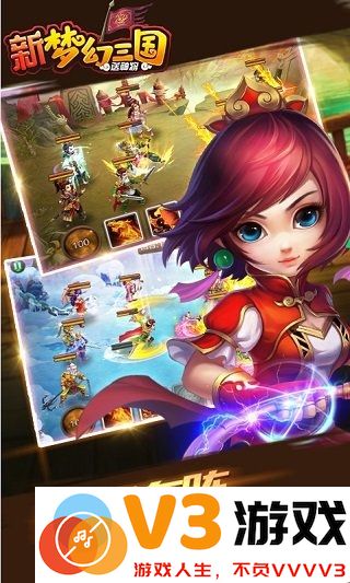 新梦幻三国手机版 v1.0.2 安卓最新版 1