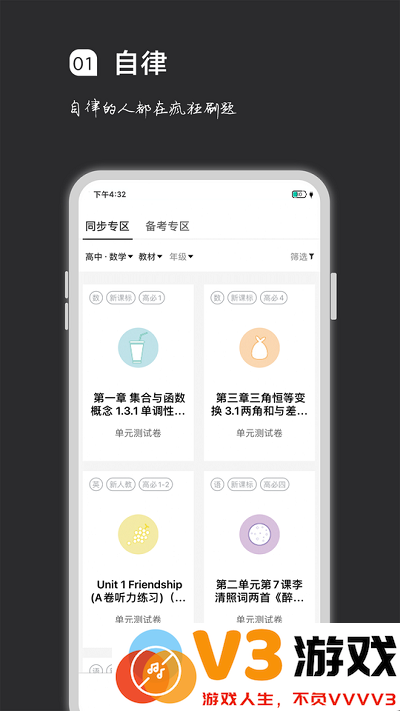 疯狂刷题app免费 v2.0.1 安卓官方版 3