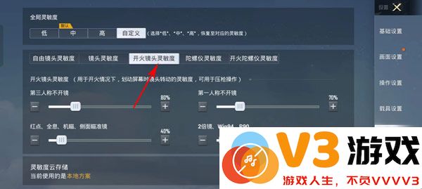 和平精英灵敏度设置说明
