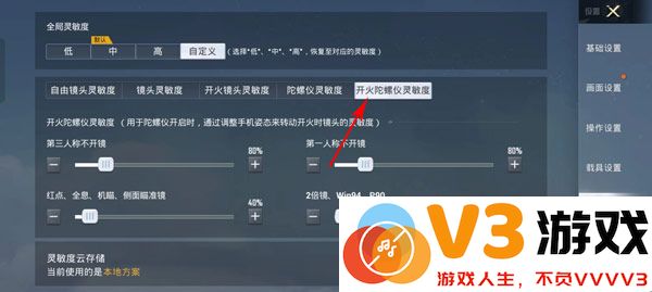 和平精英灵敏度设置说明