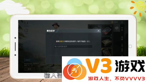 和平精英改名字说明