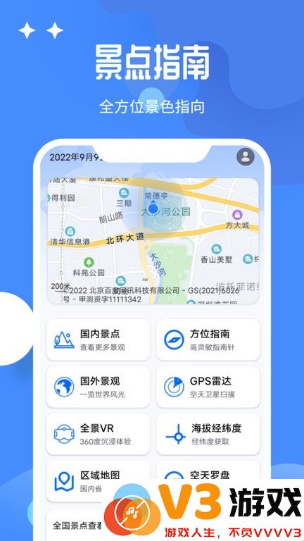 北斗卫星全景地图app v1.0.0 安卓版 1