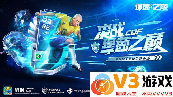 绿茵之巅虫虫版 v0.102.1 安卓版 3