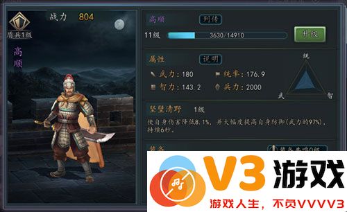 三国志2017武将系统攻略
