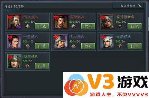 三国志2017武将系统说明