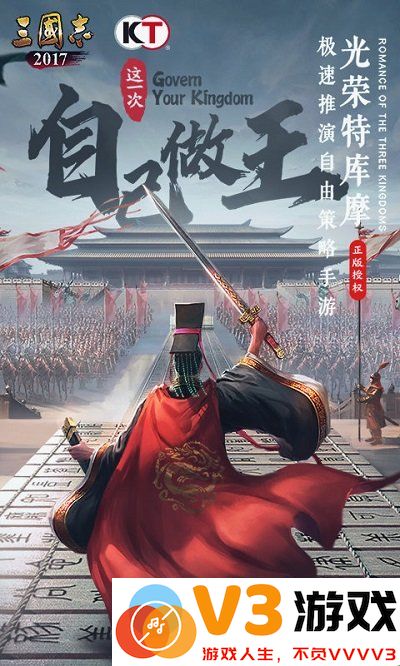三国志2017官方正版 v5.7.0 安卓客户端 0