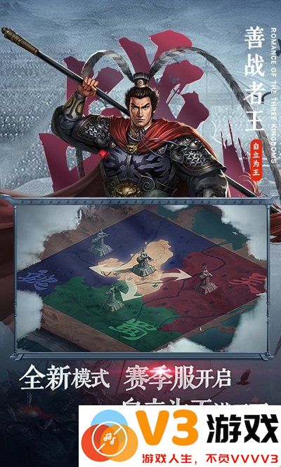 三国志2017官方正版 v5.7.0 安卓客户端 1