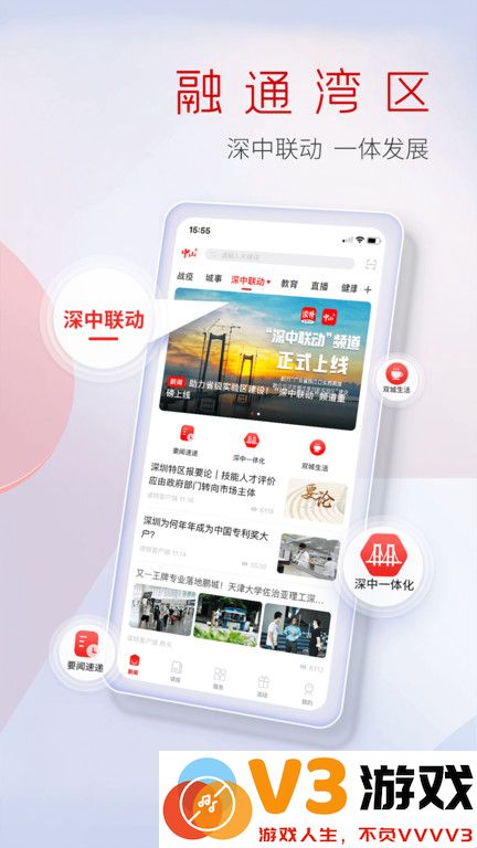 中山日报手机电子版下载