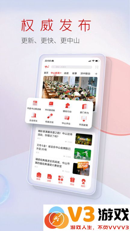 中山日报(更名中山plus) v8.2.08.0 安卓官方版 3