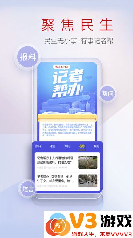 中山日报(更名中山plus) v8.2.08.0 安卓官方版 0