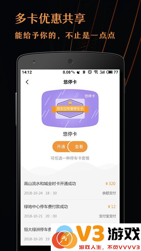 悠车位停车系统下载