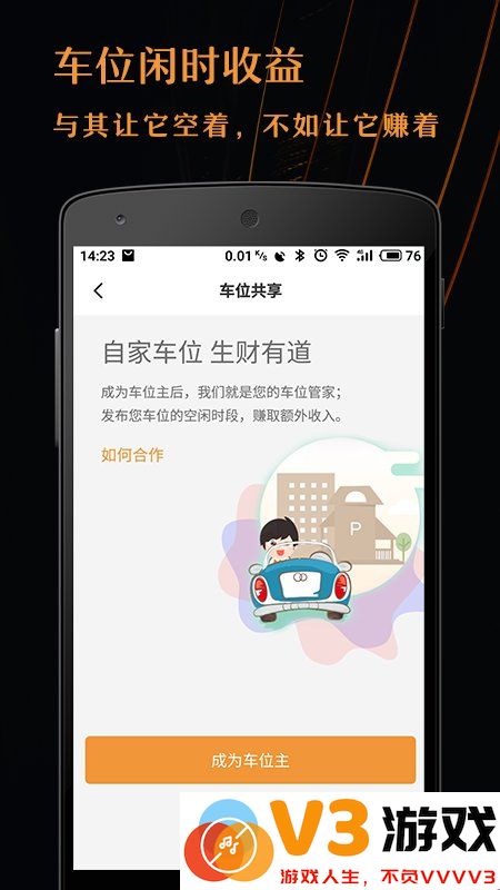 悠车位停车系统 v3.4.0 安卓官方版 1