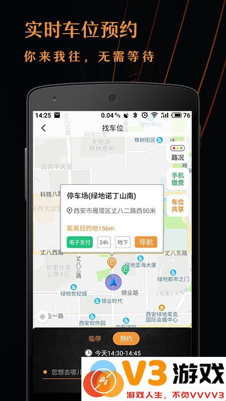 悠车位停车系统 v3.4.0 安卓官方版 2
