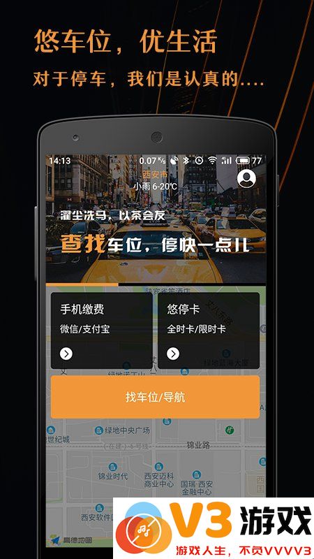 悠车位停车系统 v3.4.0 安卓官方版 3