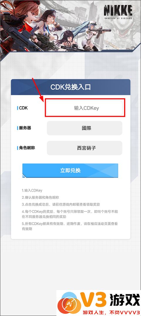 胜利女神兑换码怎么用