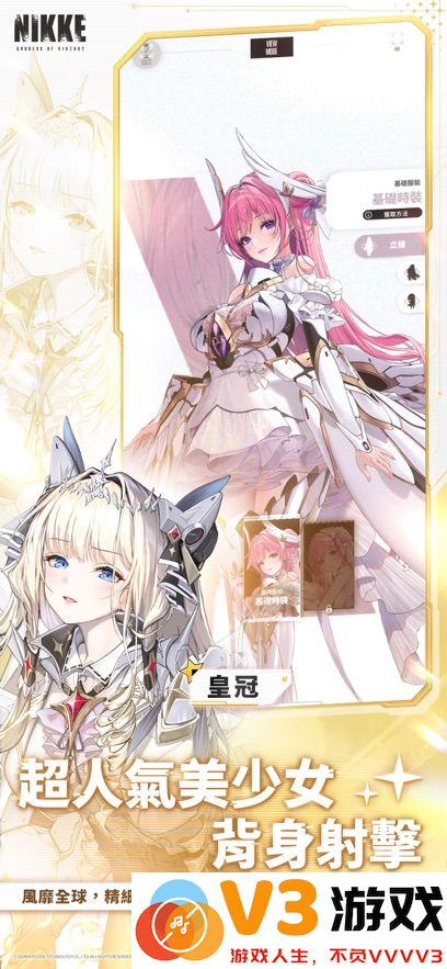 胜利女神妮姬国际服官方2025 v131.10.2 安卓版 3