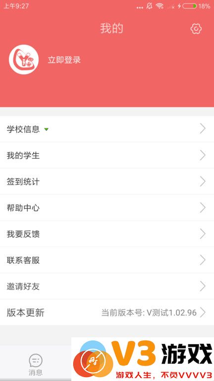 奕杰阳光院校版app v1.01.54 安卓版 2