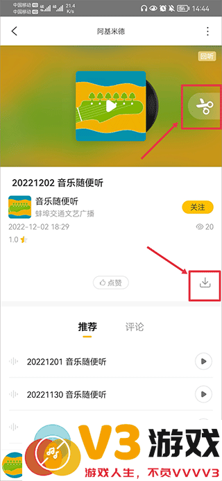 阿基米德广播电台