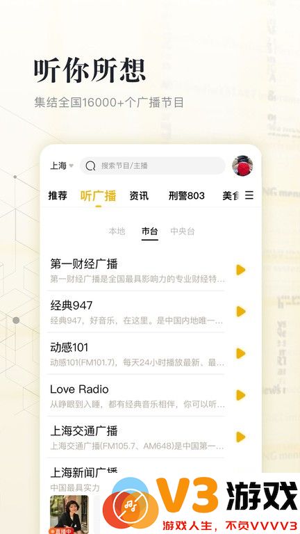 上海广播阿基米德app官方版 v3.9.0 安卓最新版 3